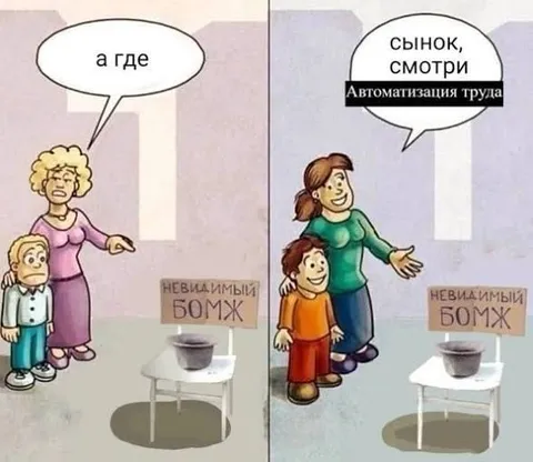 Мама показывает автоматизацию труда