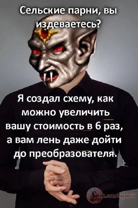 Сельские парни и схема роста