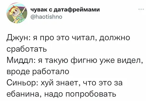 Джун, миддл и синьор пробуют ебанину