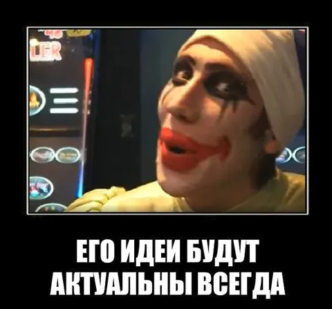 Его идеи будут актуальны всегда