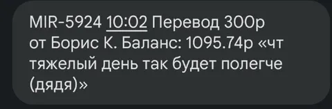 Перевод от дяди в тяжелый день