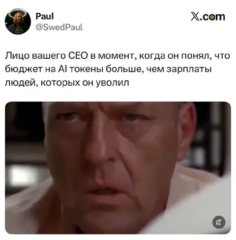 Бюджет на AI-токены больше зарплат