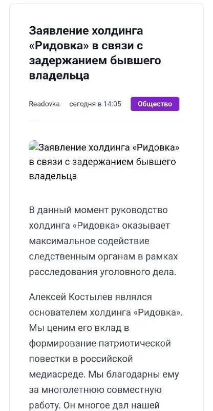 Заявление холдинга «Ридовка»