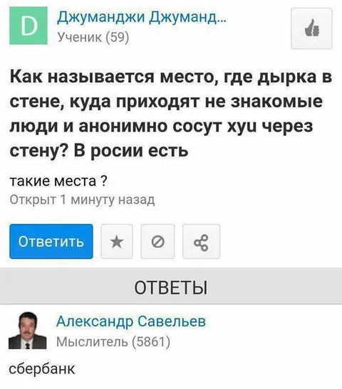 Дырка в стене и Сбербанк
