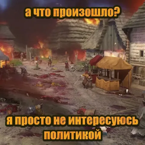 Я просто не интересуюсь политикой