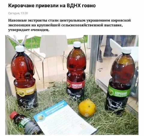 Кировчане привезли навоз на ВДНХ