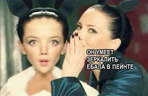 Она умеет зеркалить ебала