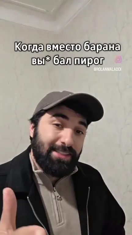 Когда вместо барана вы*бал пирог
