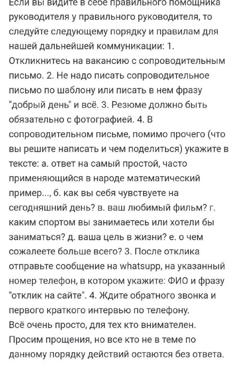 Инструкция для правильного помощника