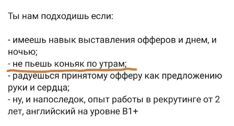 Идеальный кандидат на работу