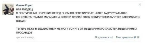 Репетиция ругани перед сном