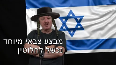 מבצע צבאי מיוחד נכשל