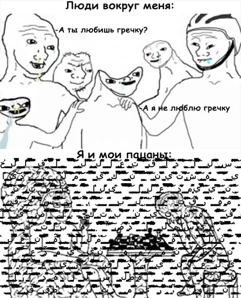 Люди вокруг меня и мои пацаны