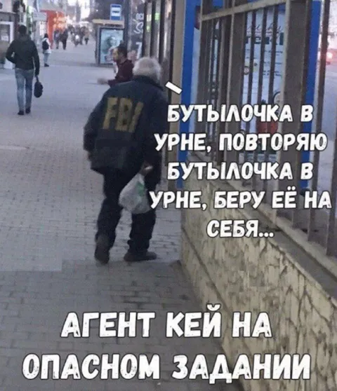 Агент Кей на опасном задании