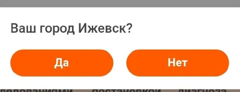 Ваш город Ижевск?