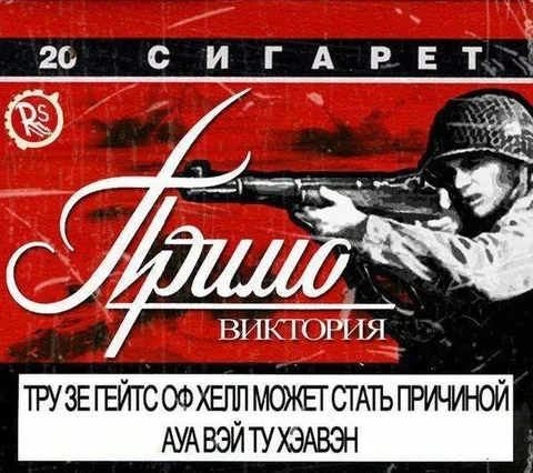 Сигареты Виктория с солдатом