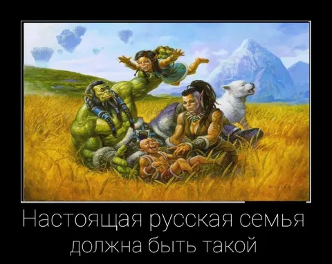 Настоящая русская семья