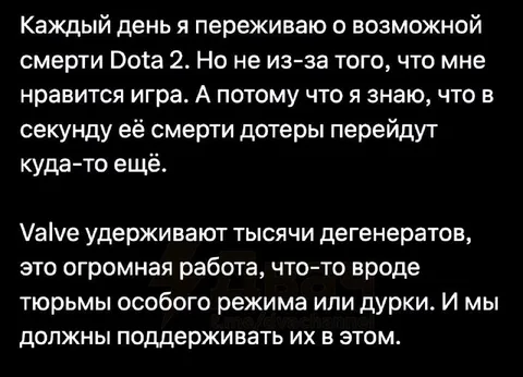 Смерть Dota 2 и тысячи дегенератов