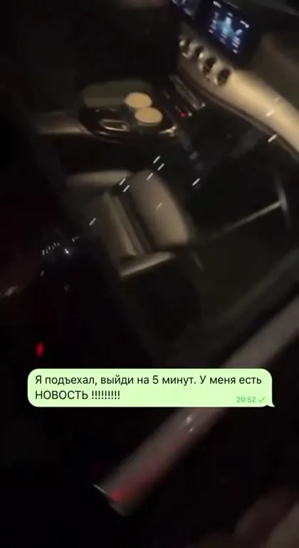 Я подъехал, выйди на 5 минут