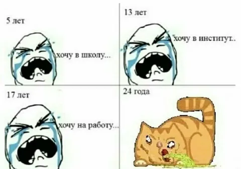 Когда вырос и всё понял