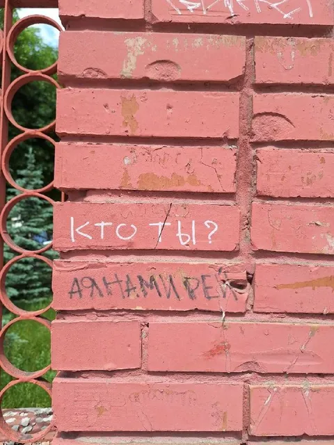 Кто ты на кирпичной стене