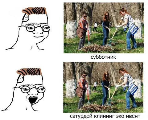 Субботник по-английски