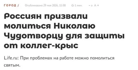 Молитва от коллег-крыс