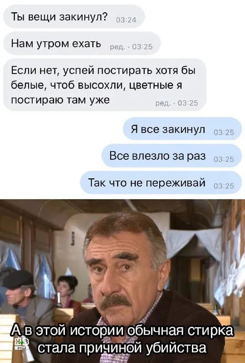 Стирка стала причиной убийства