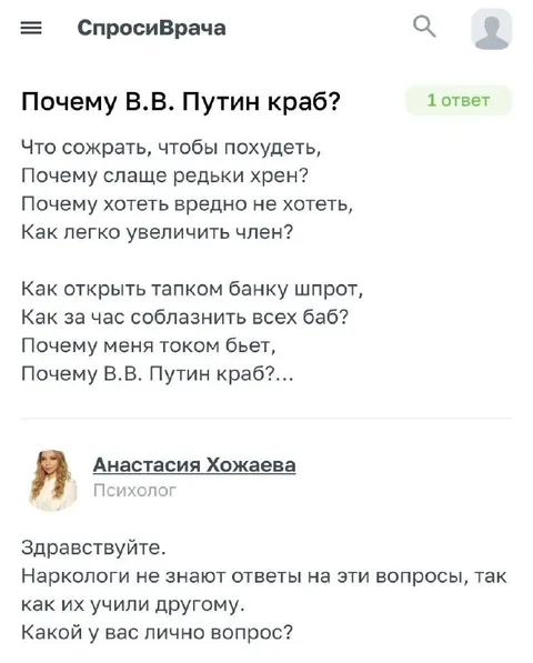 Почему Путин краб?