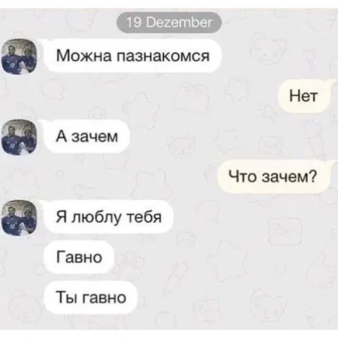 Ты гавно