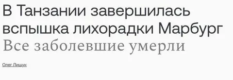 Все заболевшие умерли