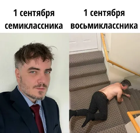 Первое сентября: седьмой и восьмой класс