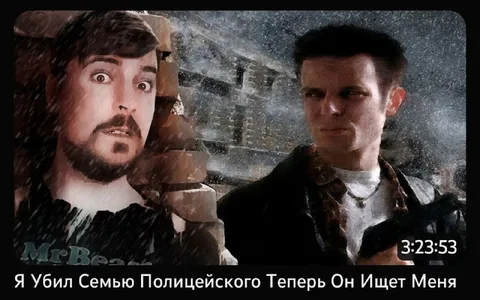 Я убил семью полицейского