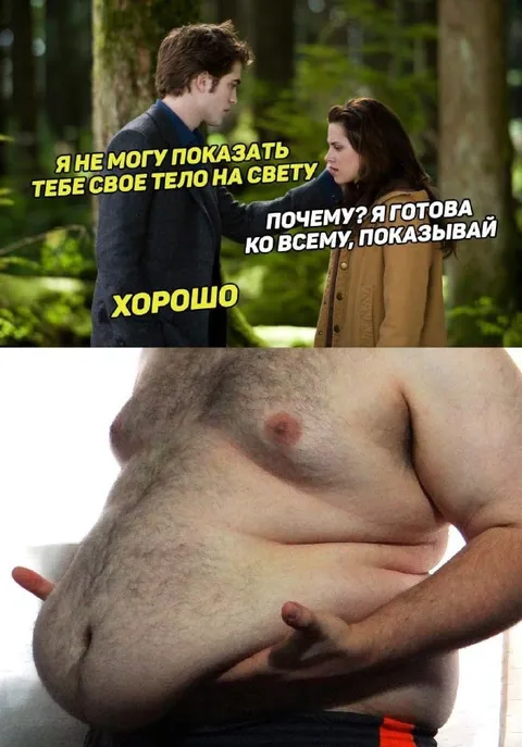 Покажи тело на свету