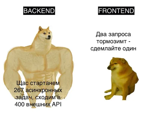 Бэкенд против фронтенда