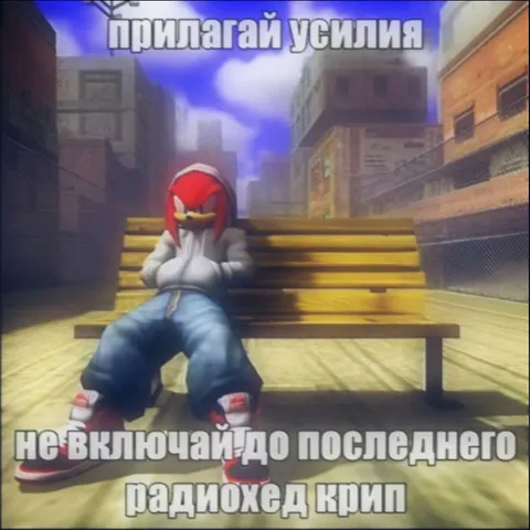 Кнаклз на последнем усилии
