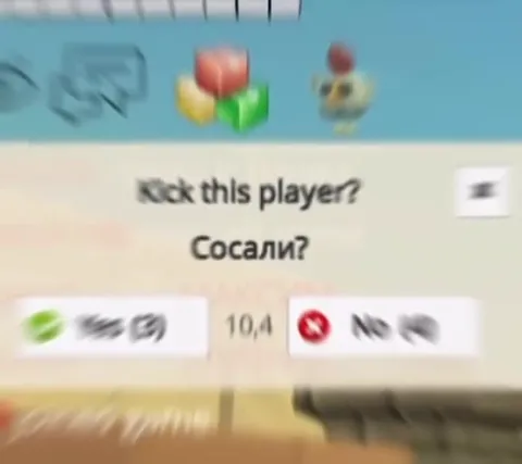 Кикнуть игрока «Сосали?»