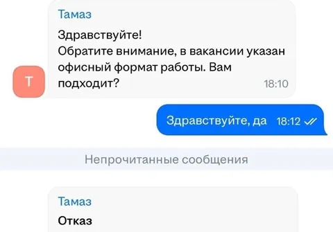 Офисный формат работы