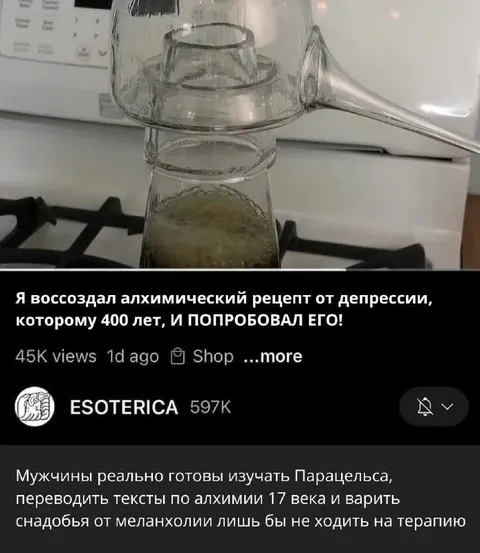 Алхимический рецепт от депрессии