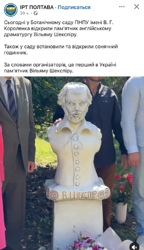Пам’ятник Шекспіру в Полтаві