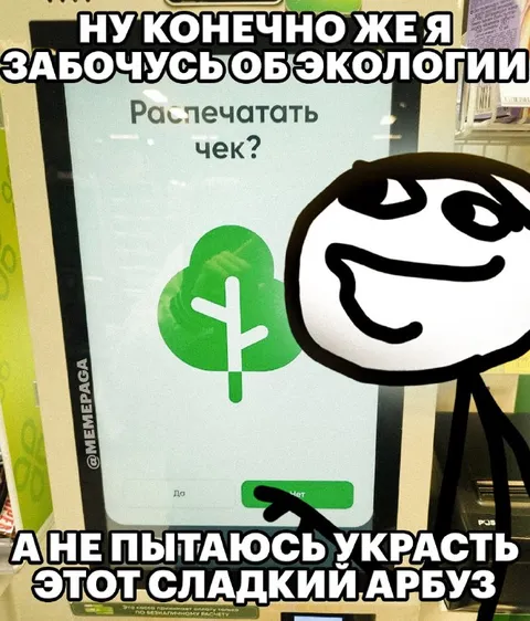 Экологичный вор сладкого арбуза