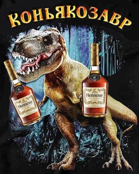 Коньякозавр с бутылками Hennessy