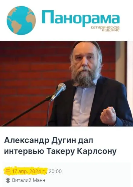 Дугин дал интервью Такеру Карлсону