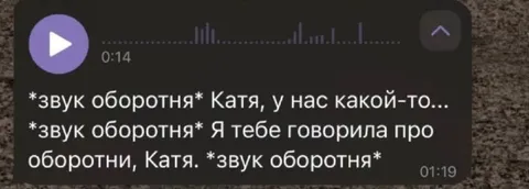 Звук оборотня Катя