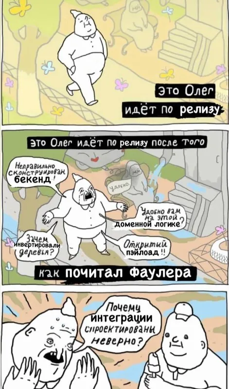 Олег идёт по релизу