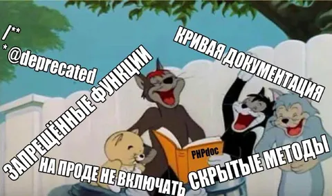 Запрещённые функции на проде