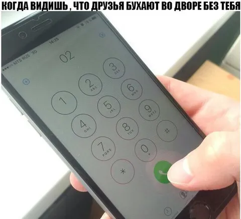 Когда друзья бухают без тебя