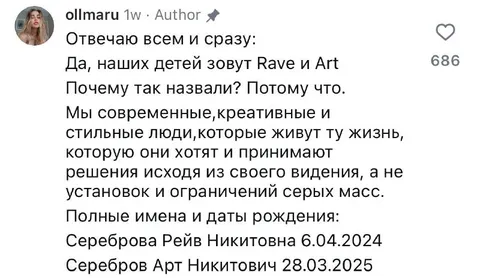 Почему детей зовут Rave и Art