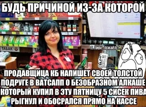 Продавщица пишет подруге про алкаша