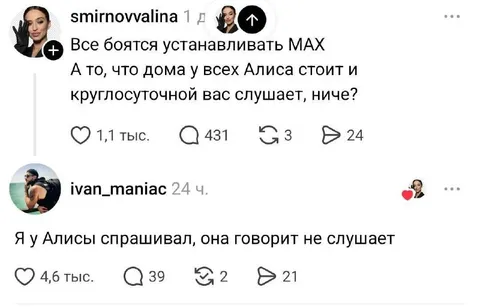 Алиса не слушает
